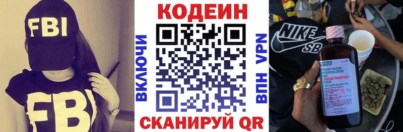 Codein напиток Lean (лин)  MEGA рабочий сайт  Ермолино 